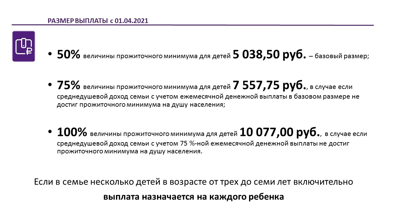 Включительно. До 7 лет включительно. Выплаты на детей в возрасте от 3 до 7 лет. Пособия до 8 лет включительно. Ребенка в возрасте от трех до семи лет включительно.